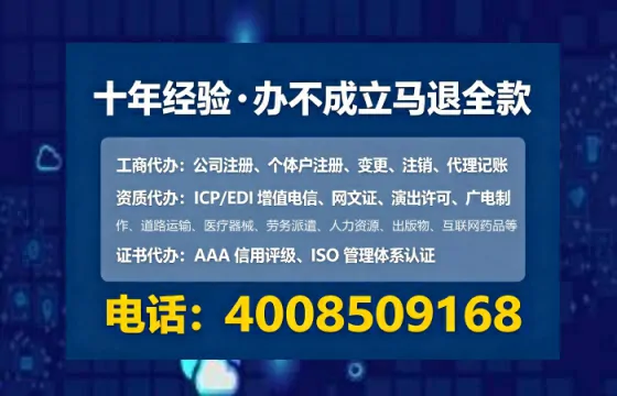 阜阳办理SP、IDC、ISP、CDN、呼叫中心、VPN电信经营许可证的用处、流程、费用全解析
